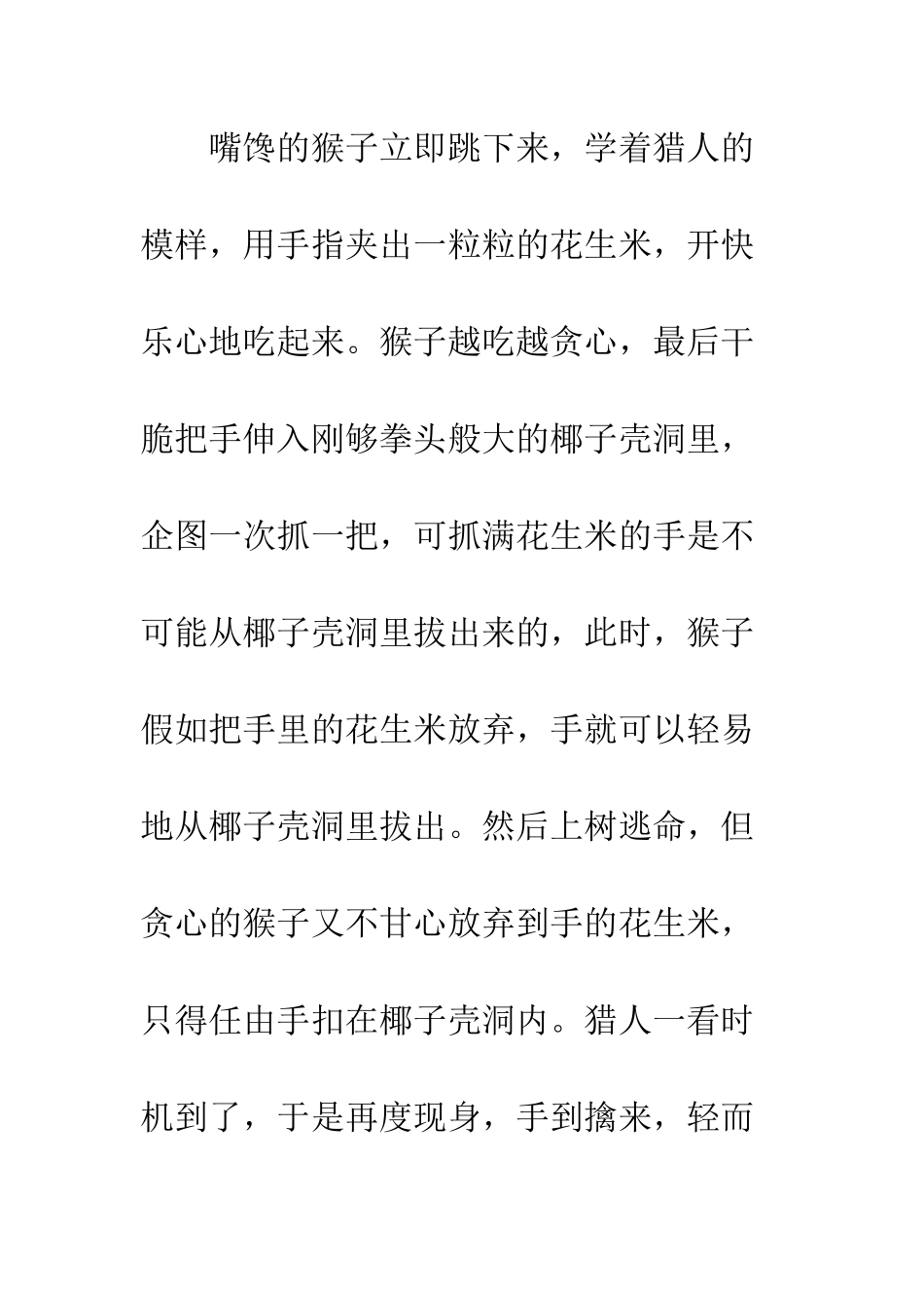 关于愚人节作文猎人捉猴子_第2页