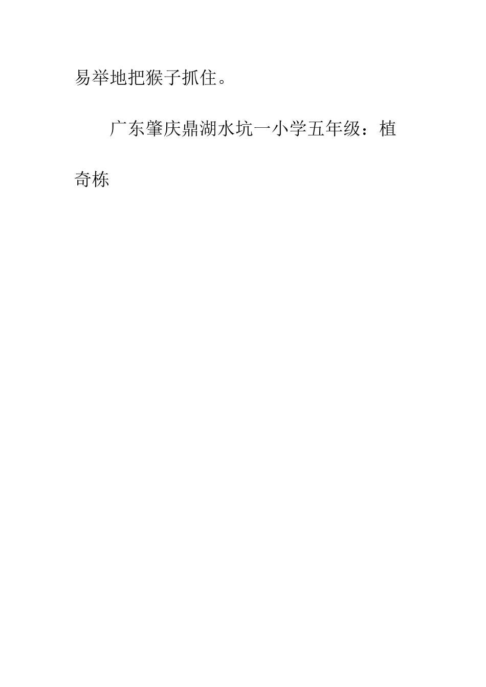 关于愚人节作文猎人捉猴子_第3页