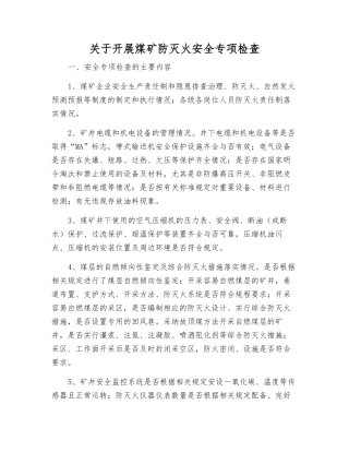 关于开展煤矿防灭火安全专项检查