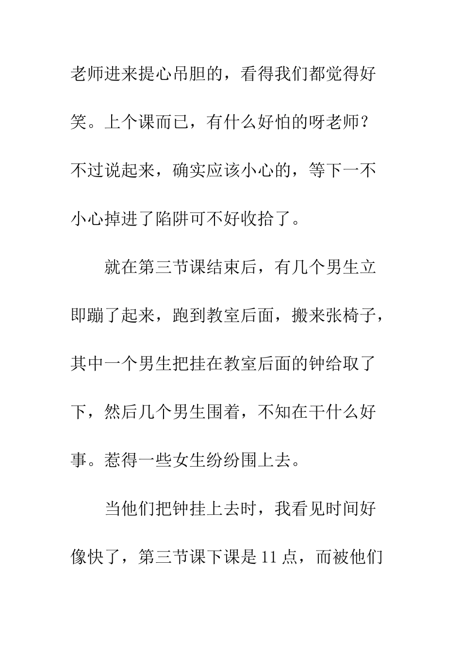 关于愚人节的作文愚人节_第2页