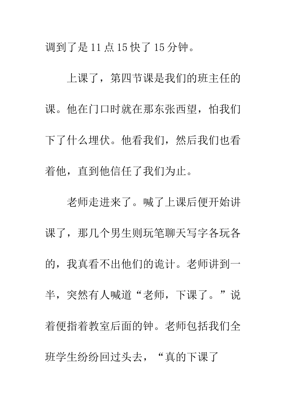 关于愚人节的作文愚人节_第3页