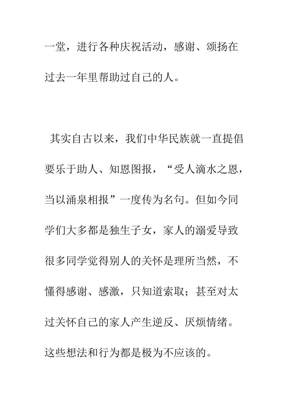 关于感恩节的演讲稿--精编范文_第2页