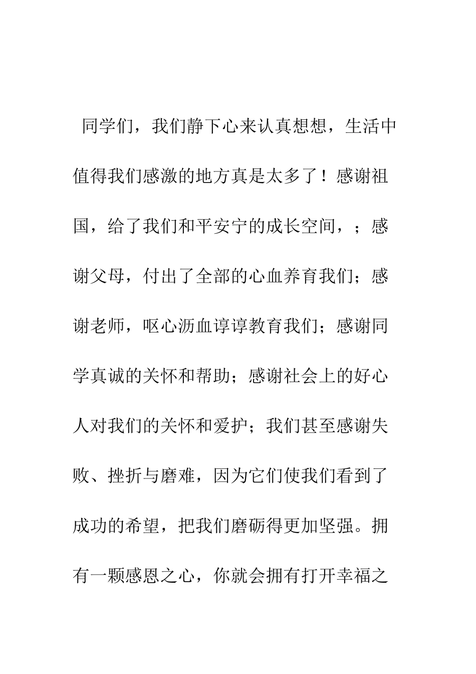 关于感恩节的演讲稿--精编范文_第3页