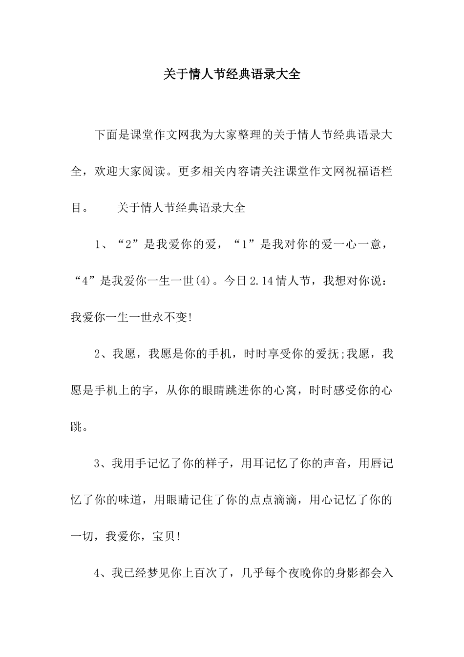 关于情人节经典语录大全_第1页