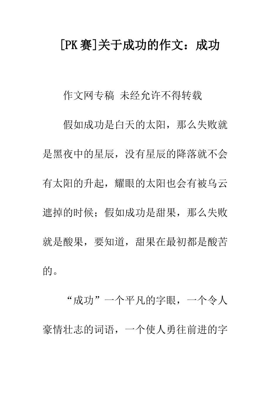 关于成功的作文成功_第1页