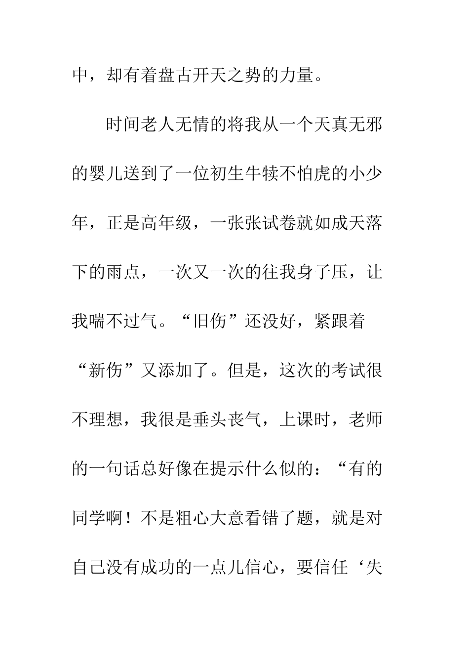 关于成功的作文成功_第2页