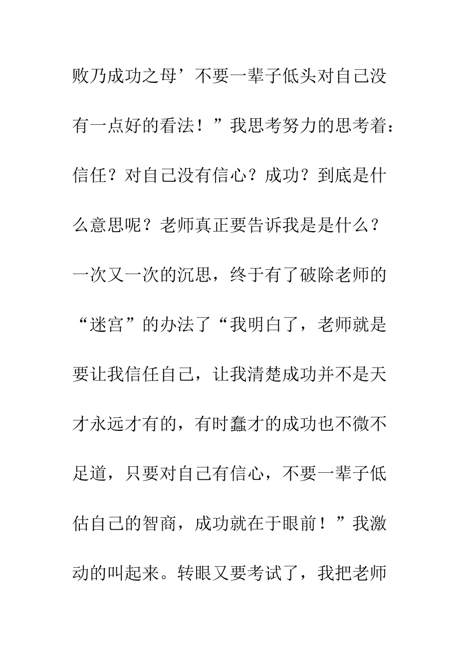 关于成功的作文成功_第3页