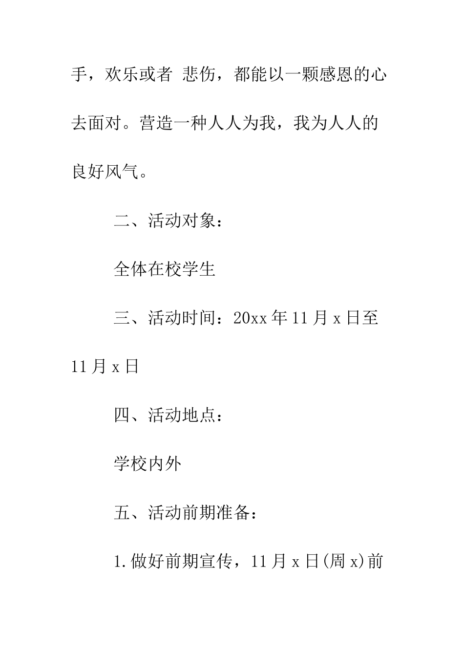 关于感恩节的活动策划书--精编范文_第2页