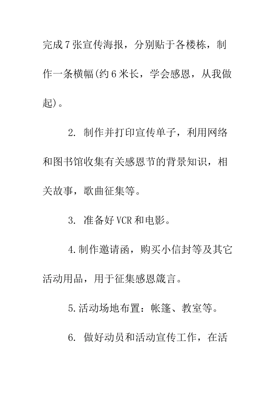 关于感恩节的活动策划书--精编范文_第3页