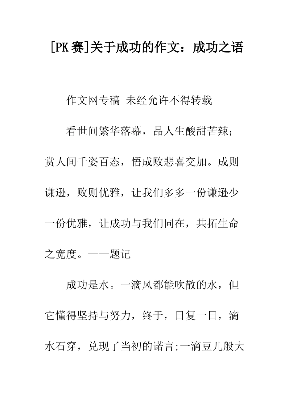 关于成功的作文成功之语_第1页