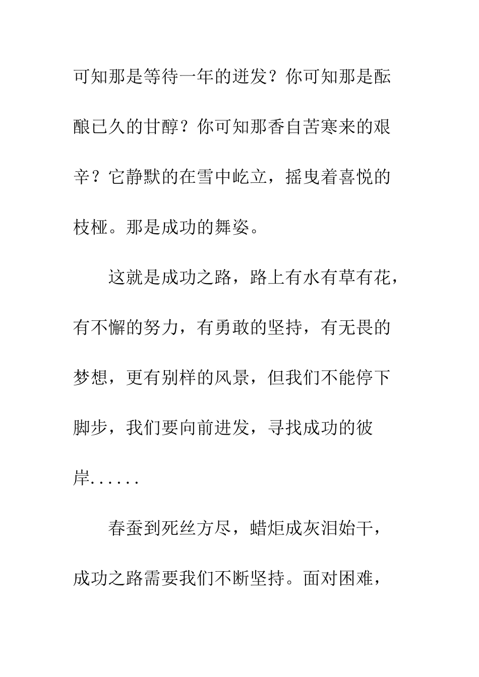 关于成功的作文成功之语_第3页