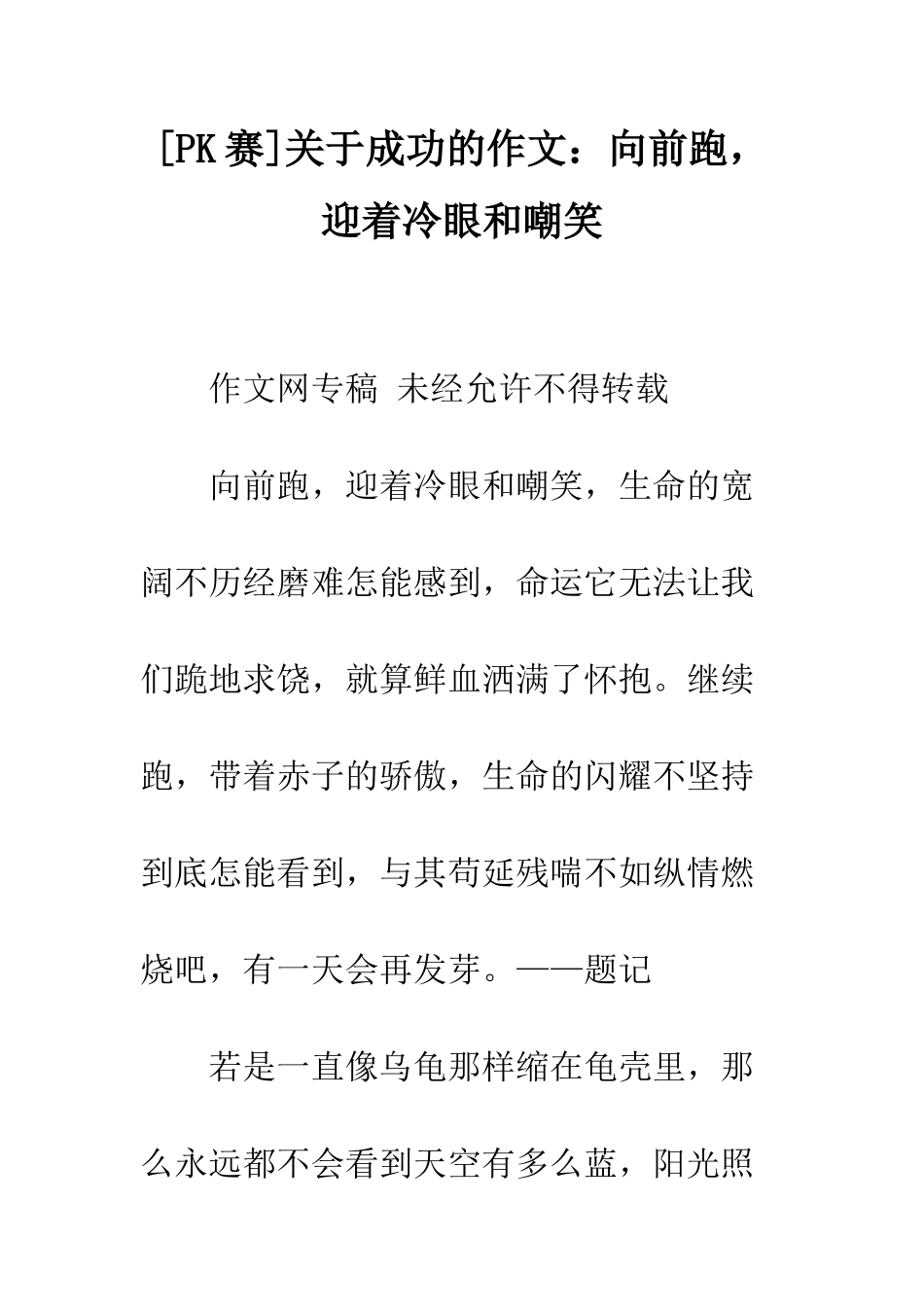 关于成功的作文向前跑-迎着冷眼和嘲笑_第1页