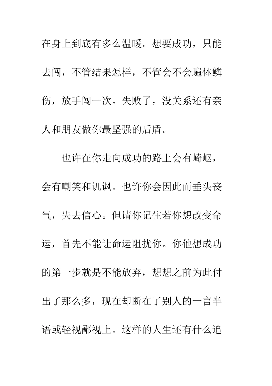 关于成功的作文向前跑-迎着冷眼和嘲笑_第2页