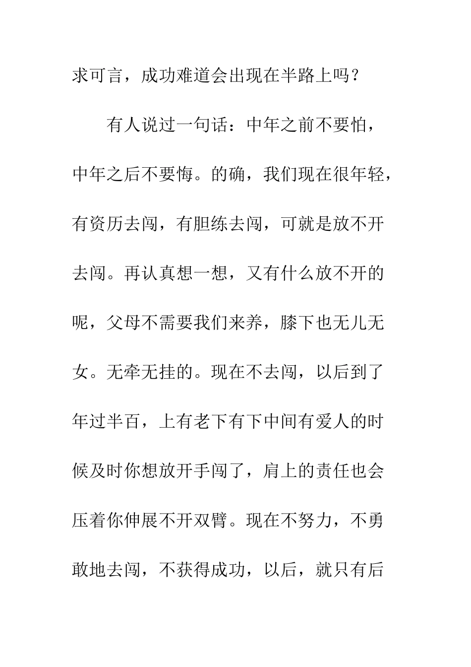 关于成功的作文向前跑-迎着冷眼和嘲笑_第3页