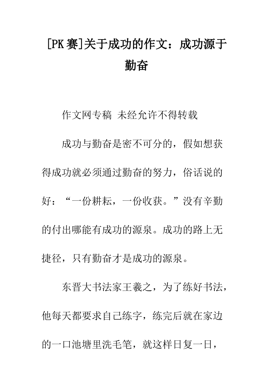 关于成功的作文成功源于勤奋_第1页