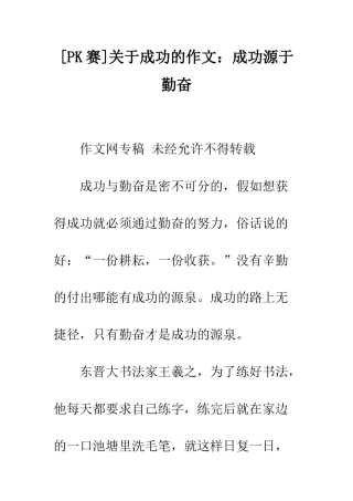 关于成功的作文成功源于勤奋