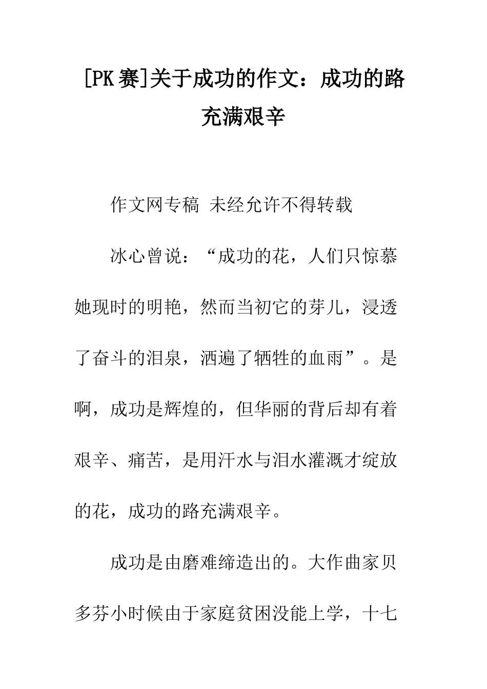 关于成功的作文成功的路充满艰辛_第1页