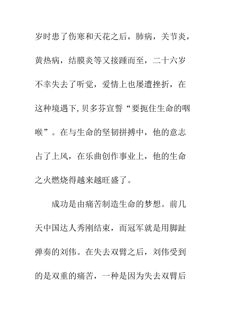 关于成功的作文成功的路充满艰辛_第2页