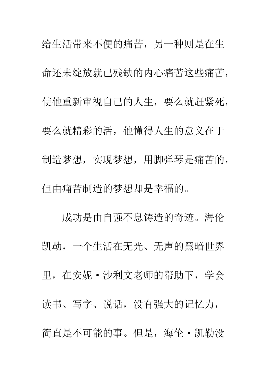 关于成功的作文成功的路充满艰辛_第3页