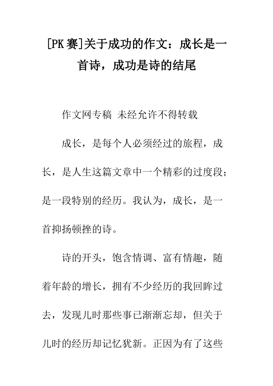 关于成功的作文成长是一首诗-成功是诗的结尾_第1页