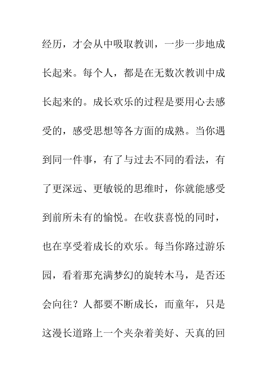 关于成功的作文成长是一首诗-成功是诗的结尾_第2页