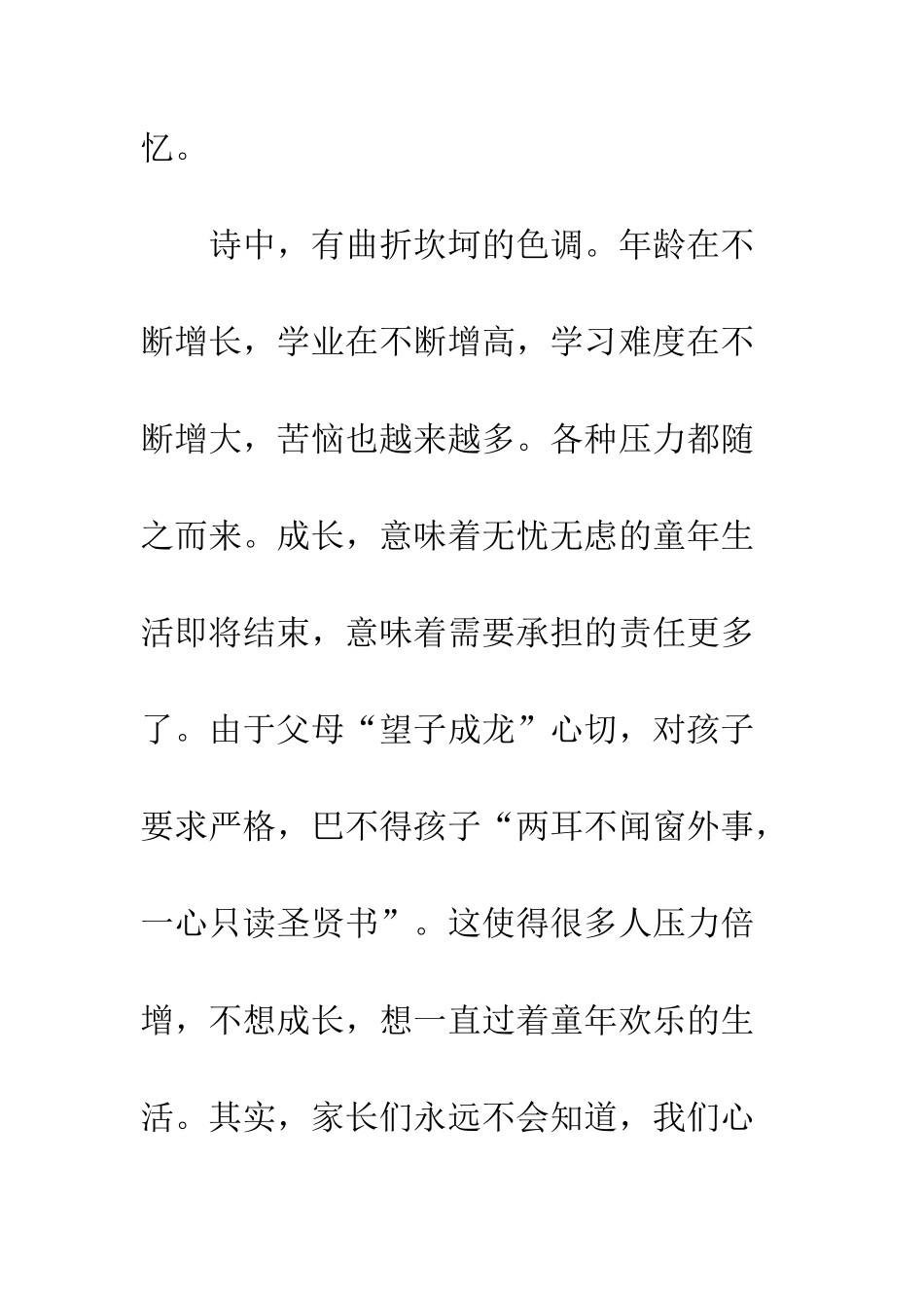 关于成功的作文成长是一首诗-成功是诗的结尾_第3页