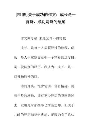 关于成功的作文成长是一首诗-成功是诗的结尾