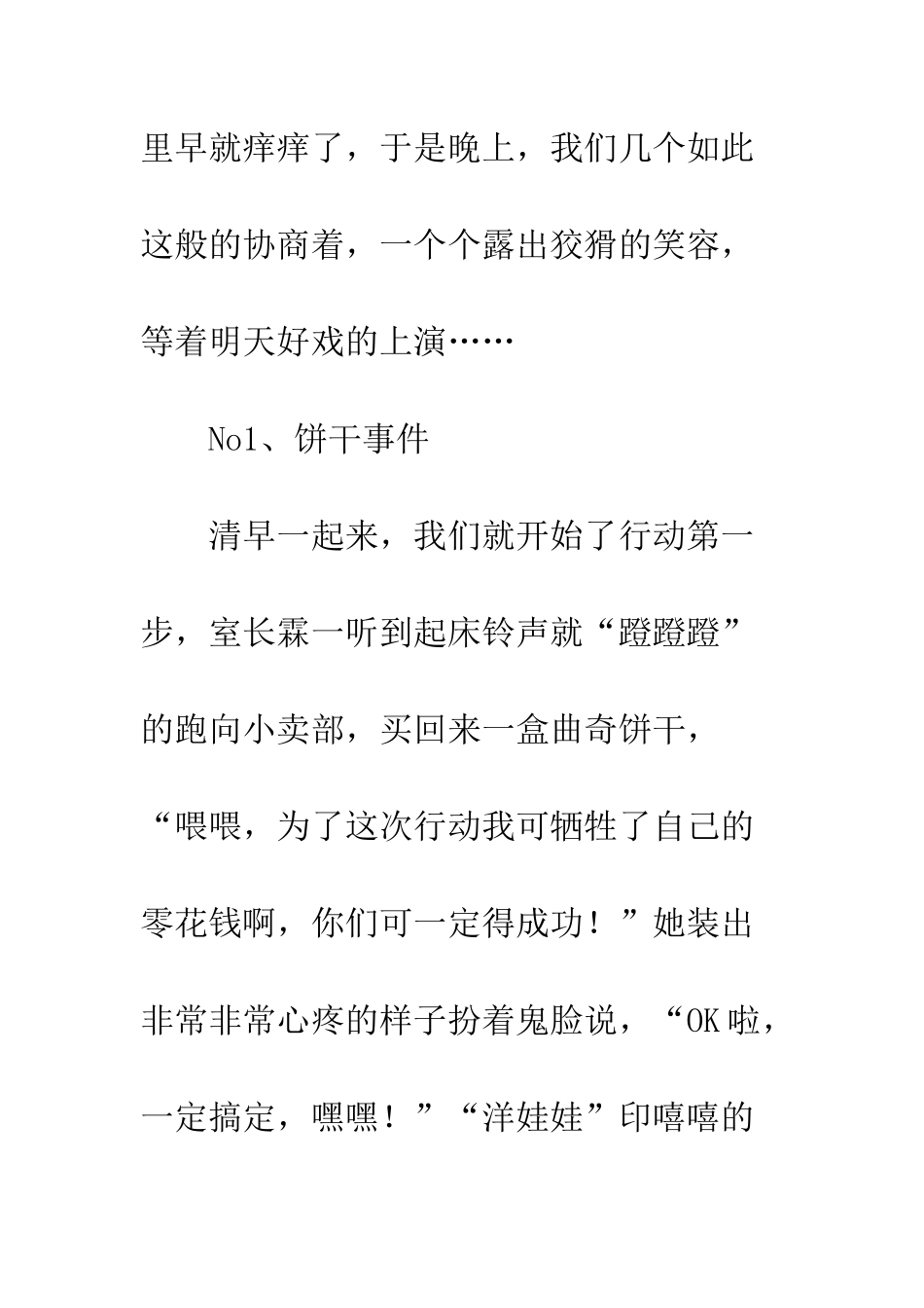 关于愚人节的作文嘻哈零距离_第2页