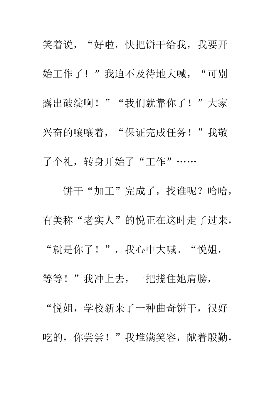 关于愚人节的作文嘻哈零距离_第3页