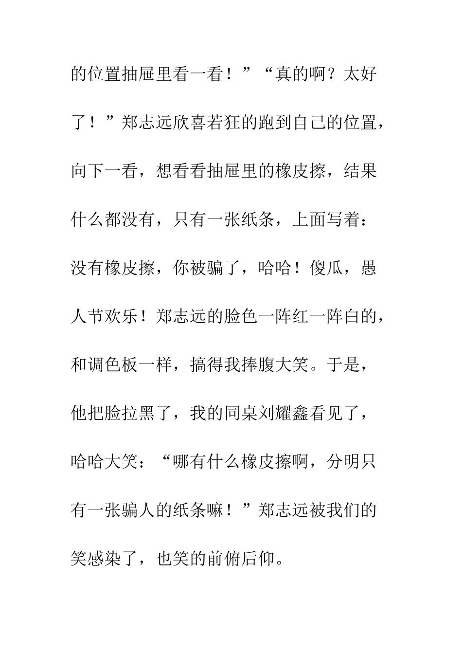 关于愚人节的小学作文_第2页