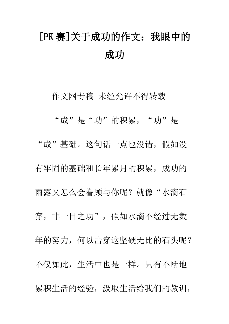 关于成功的作文我眼中的成功_第1页