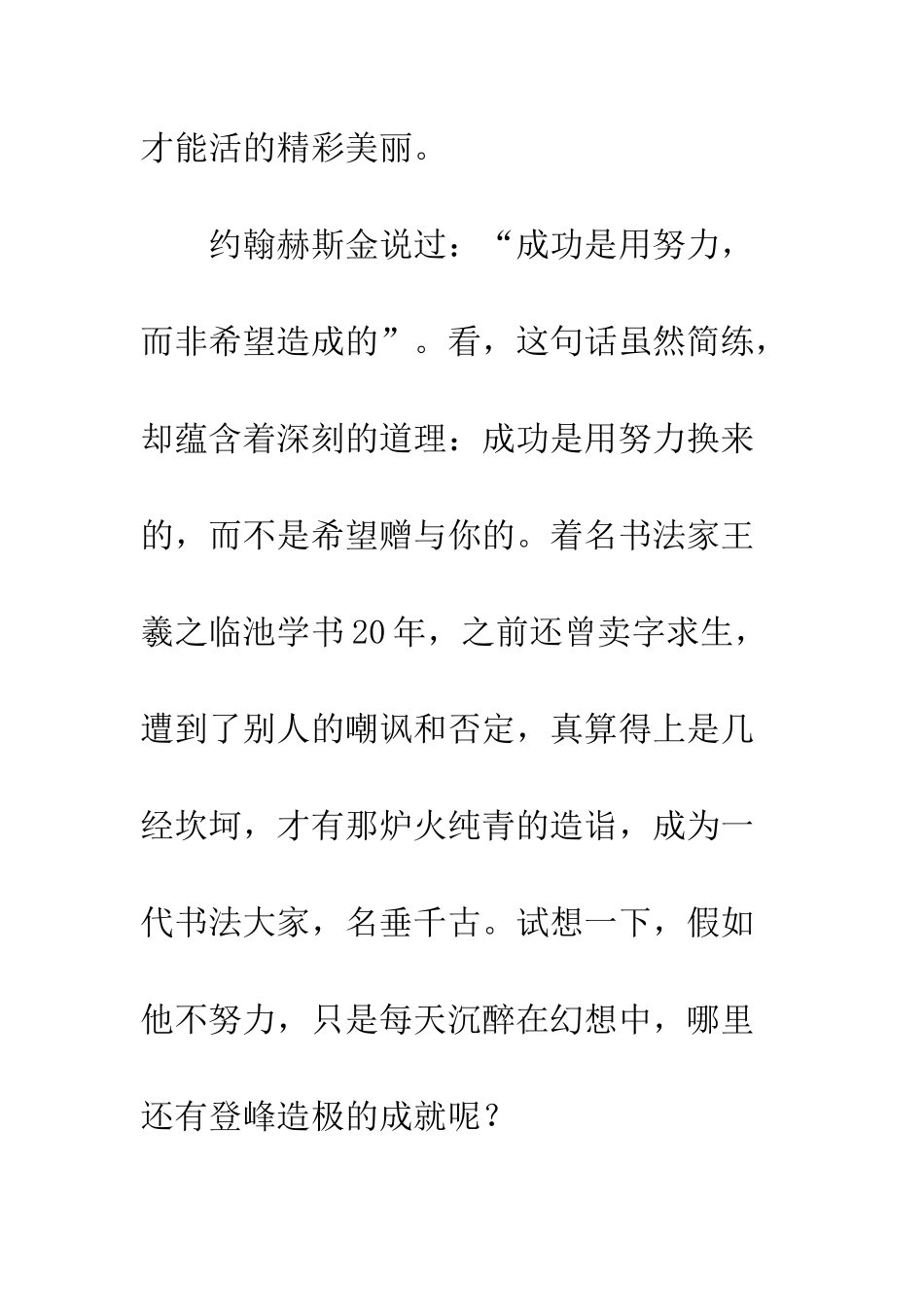 关于成功的作文我眼中的成功_第2页