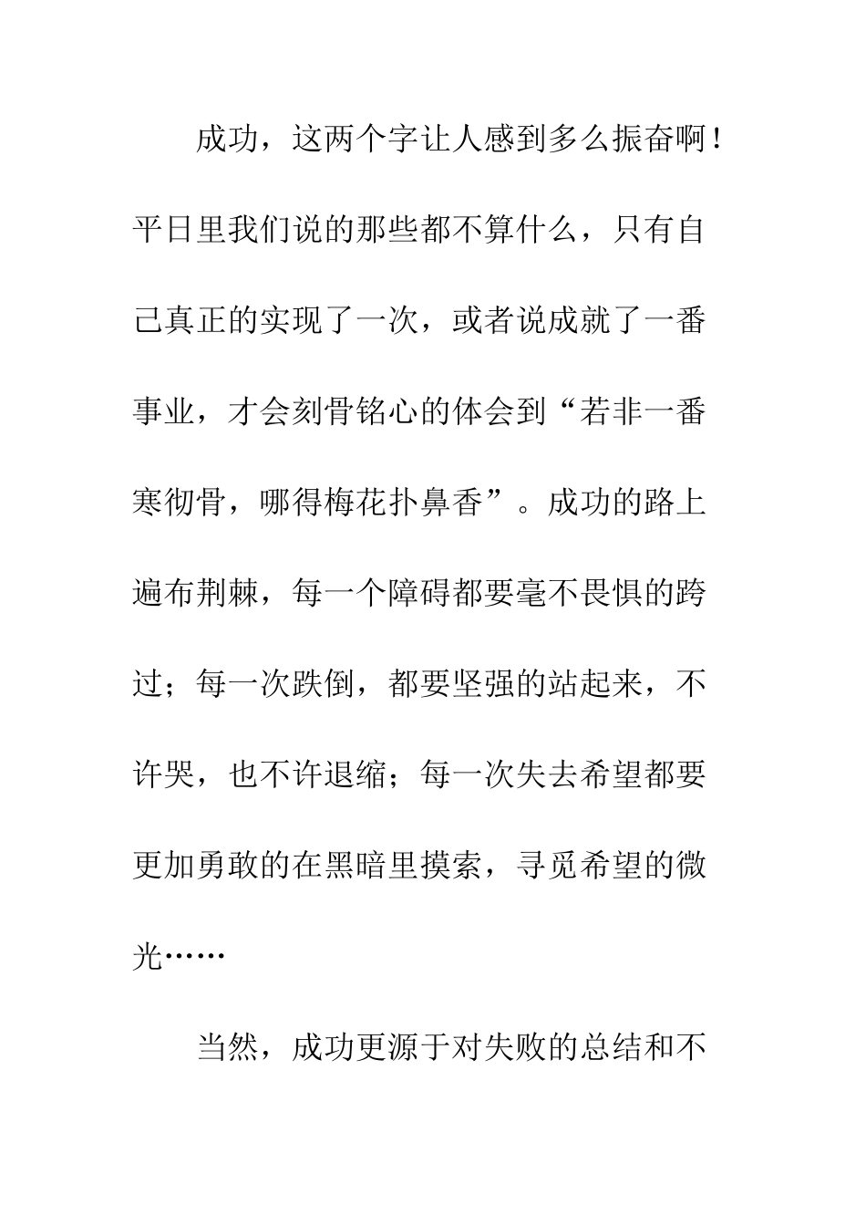 关于成功的作文我眼中的成功_第3页