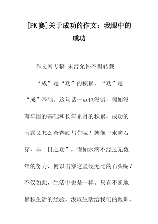 关于成功的作文我眼中的成功