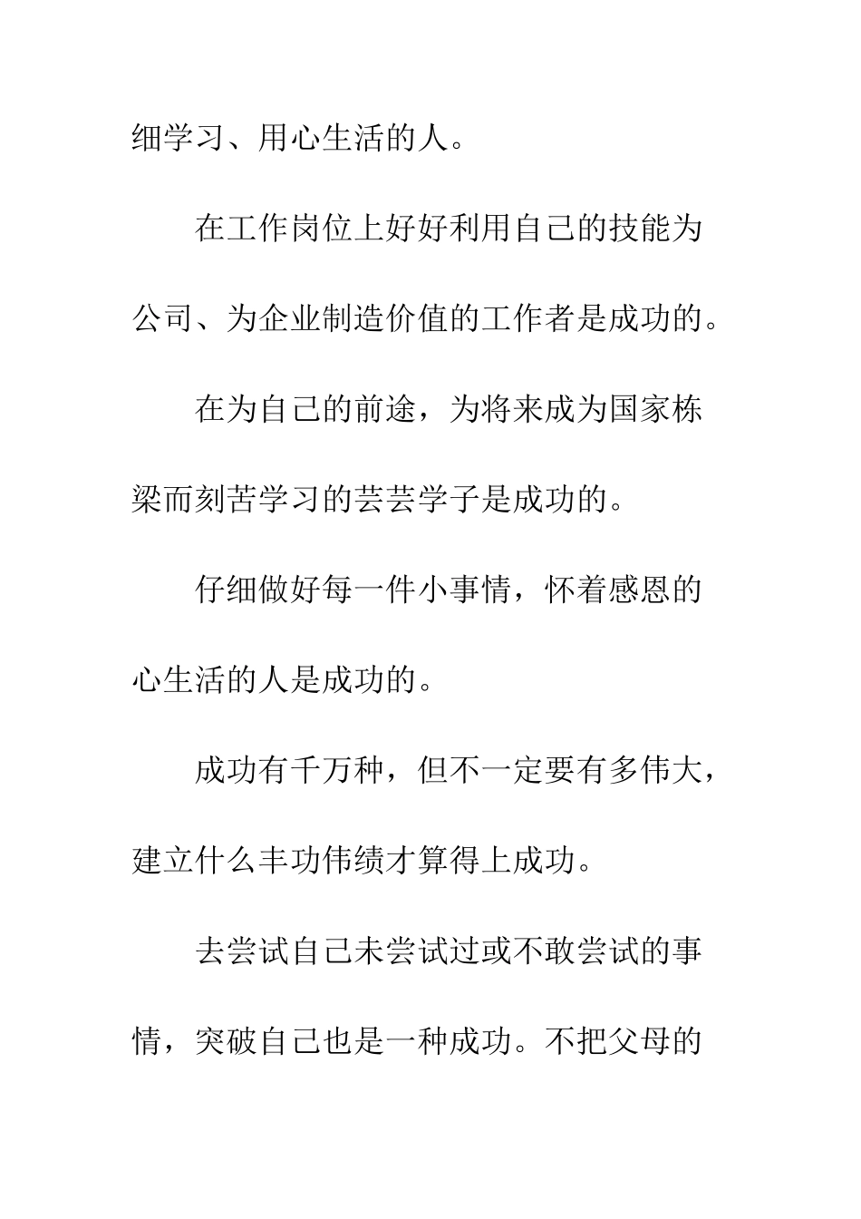 关于成功的作文你我心中的成功_第2页