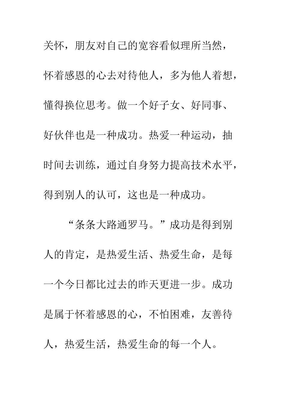 关于成功的作文你我心中的成功_第3页