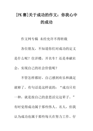关于成功的作文你我心中的成功