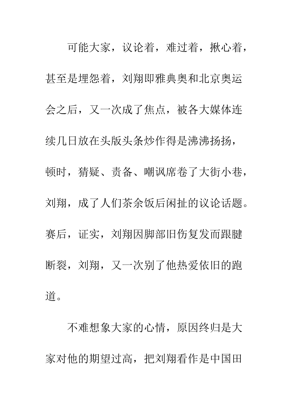 关于成功的作文为悦-全力以赴_第3页