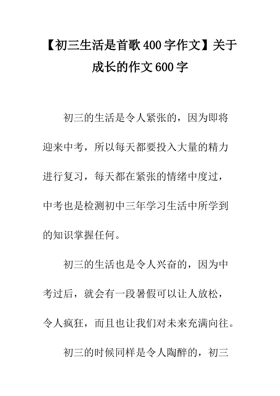 关于成长的作文600字_第1页
