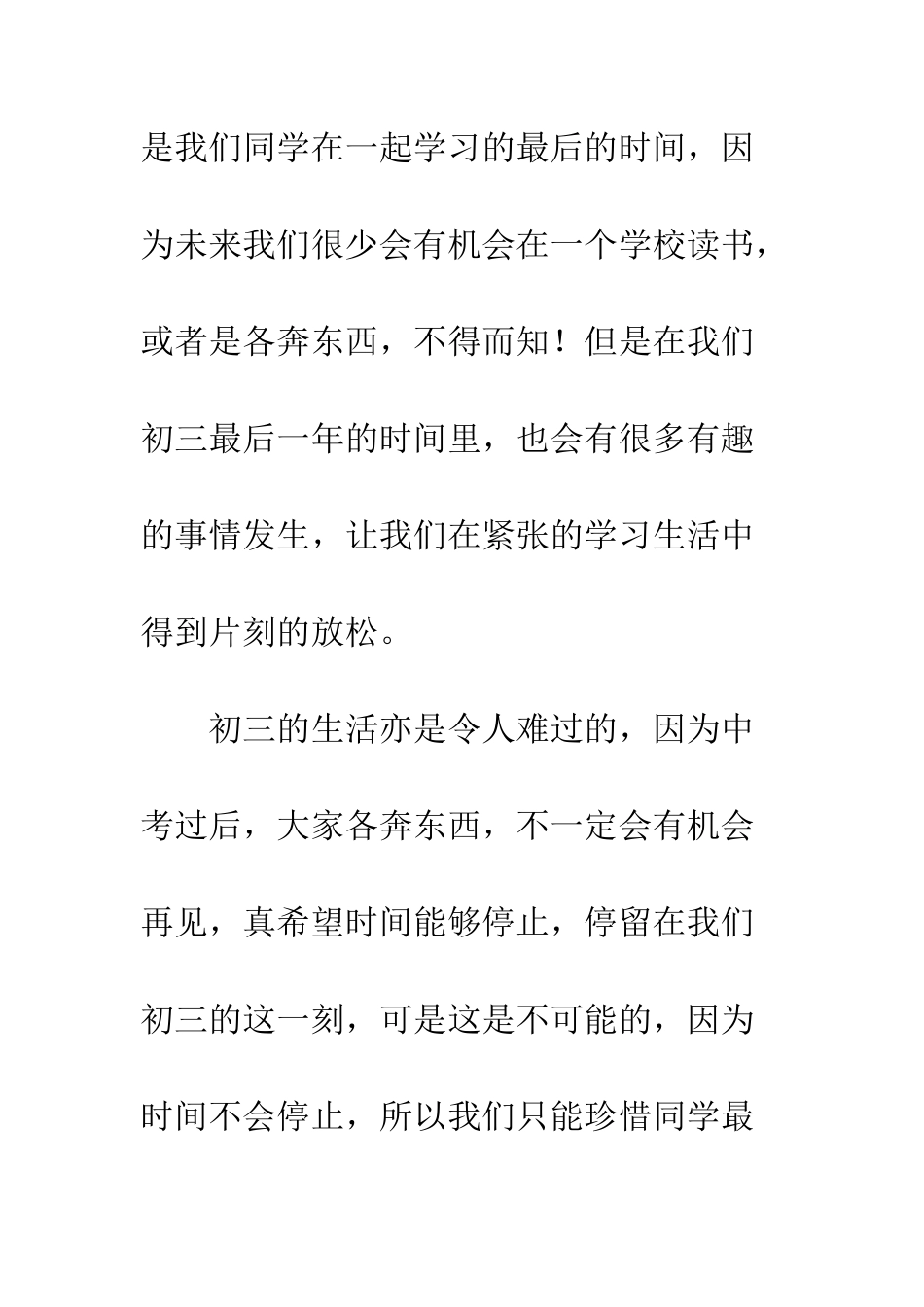 关于成长的作文600字_第2页