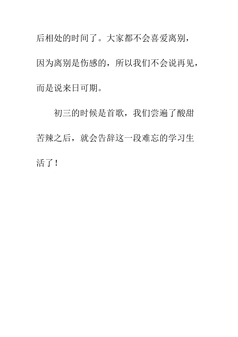 关于成长的作文600字_第3页