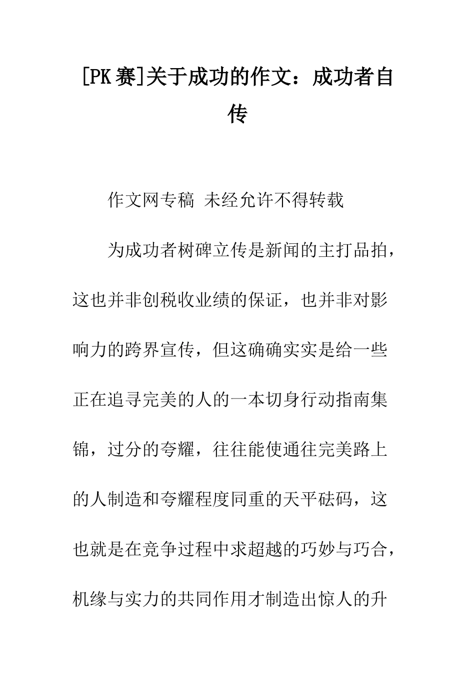 关于成功的作文成功者自传_第1页