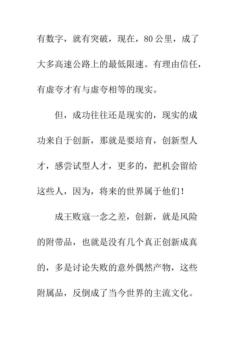 关于成功的作文成功者自传_第3页