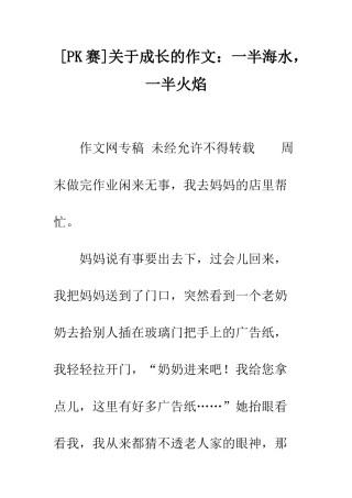 关于成长的作文一半海水-一半火焰