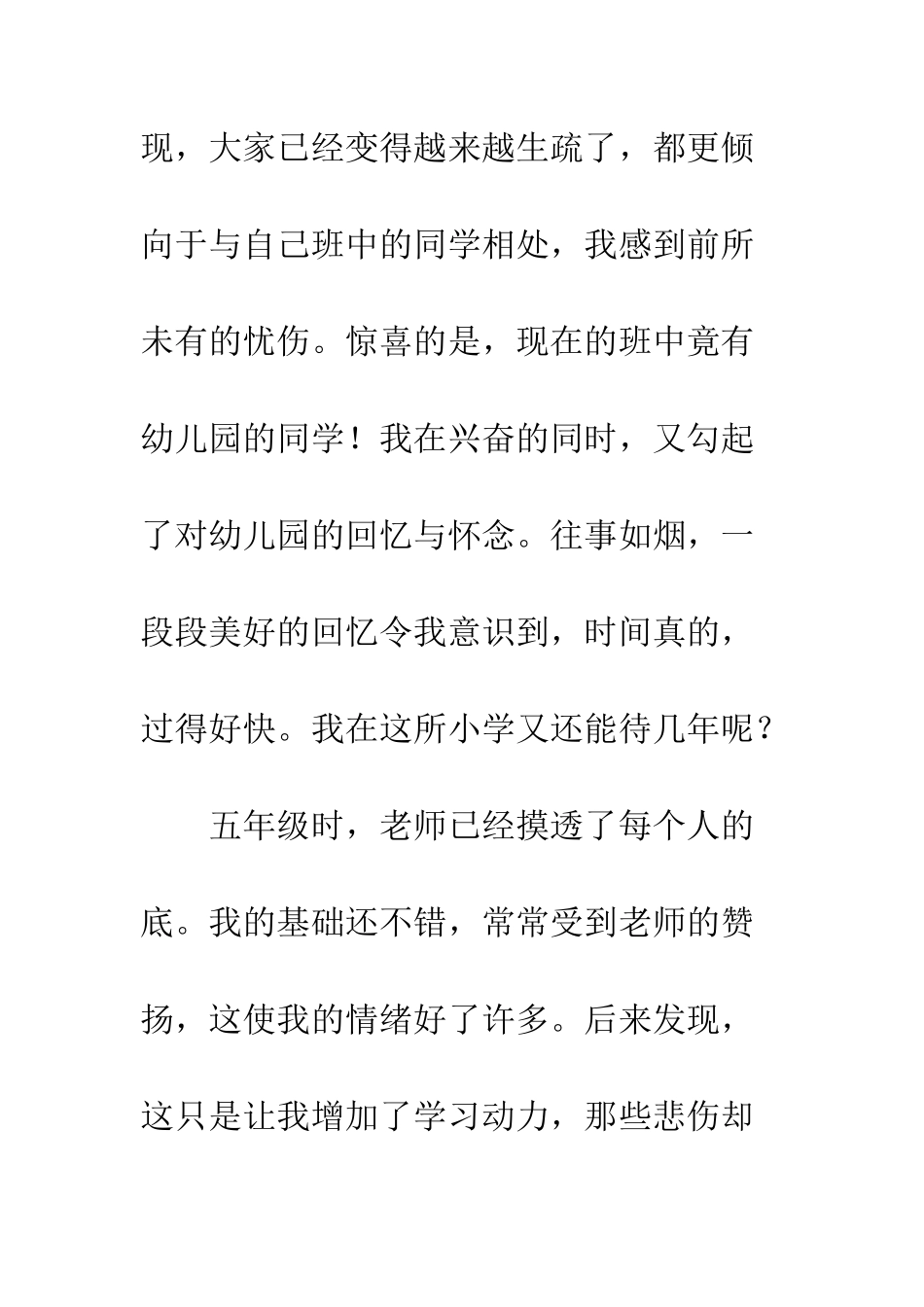 关于成长的作文10分成长=7分忧伤+3分欢乐_第2页