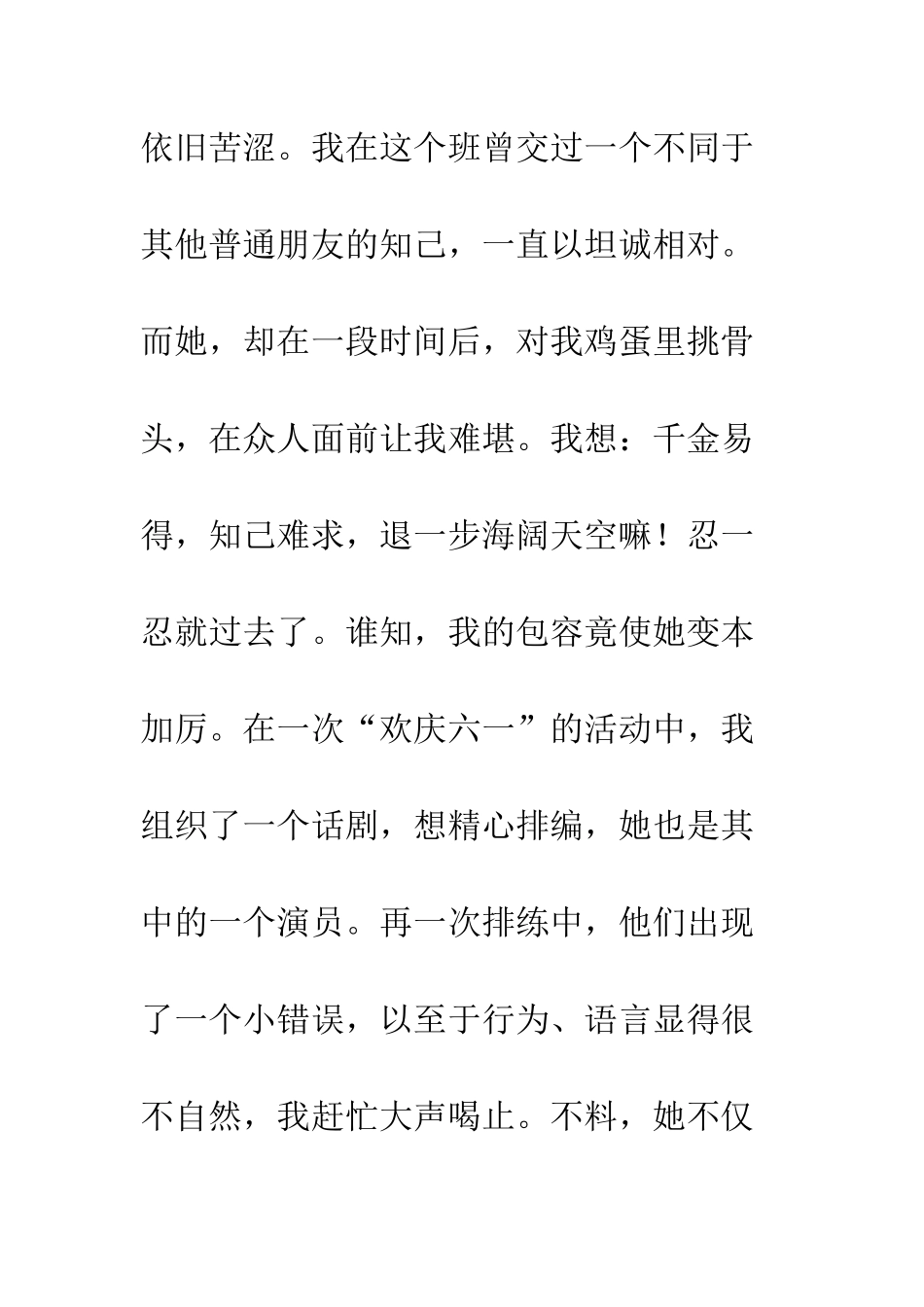 关于成长的作文10分成长=7分忧伤+3分欢乐_第3页