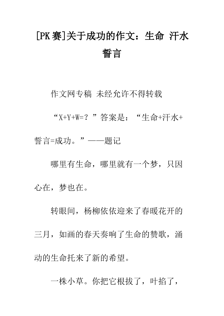 关于成功的作文生命-汗水-誓言_第1页