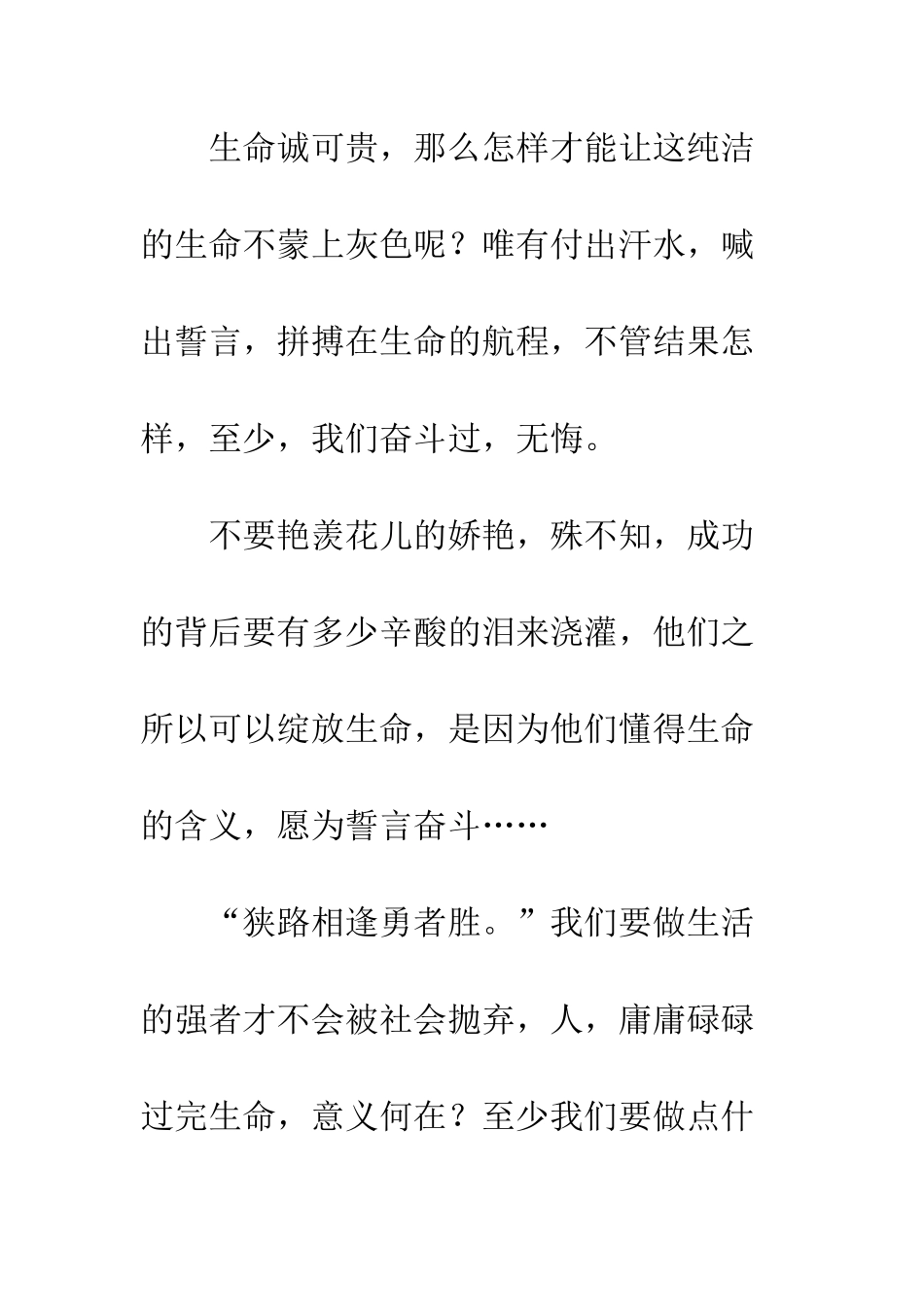 关于成功的作文生命-汗水-誓言_第3页