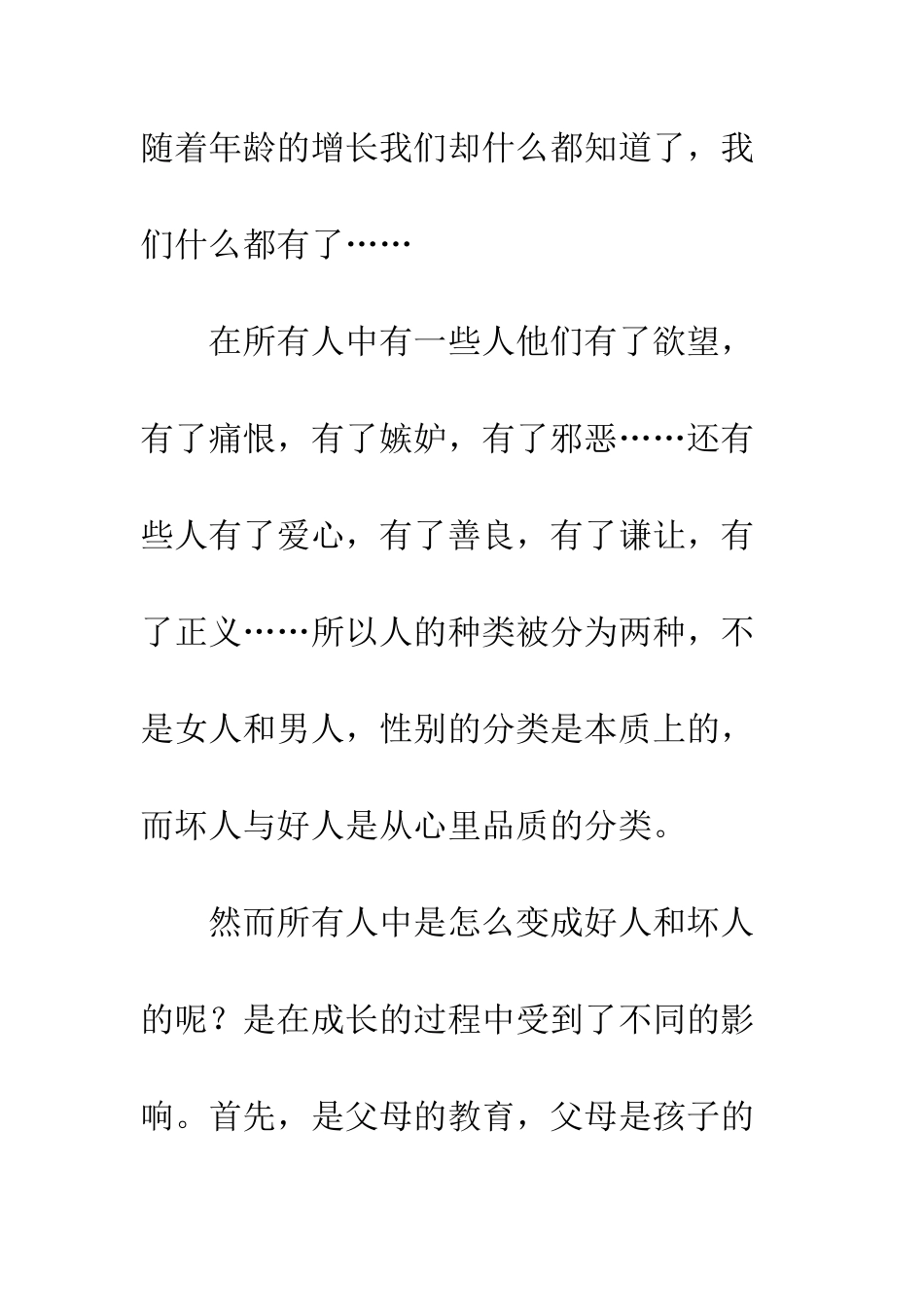 关于成长的作文成长与人的好坏_第2页