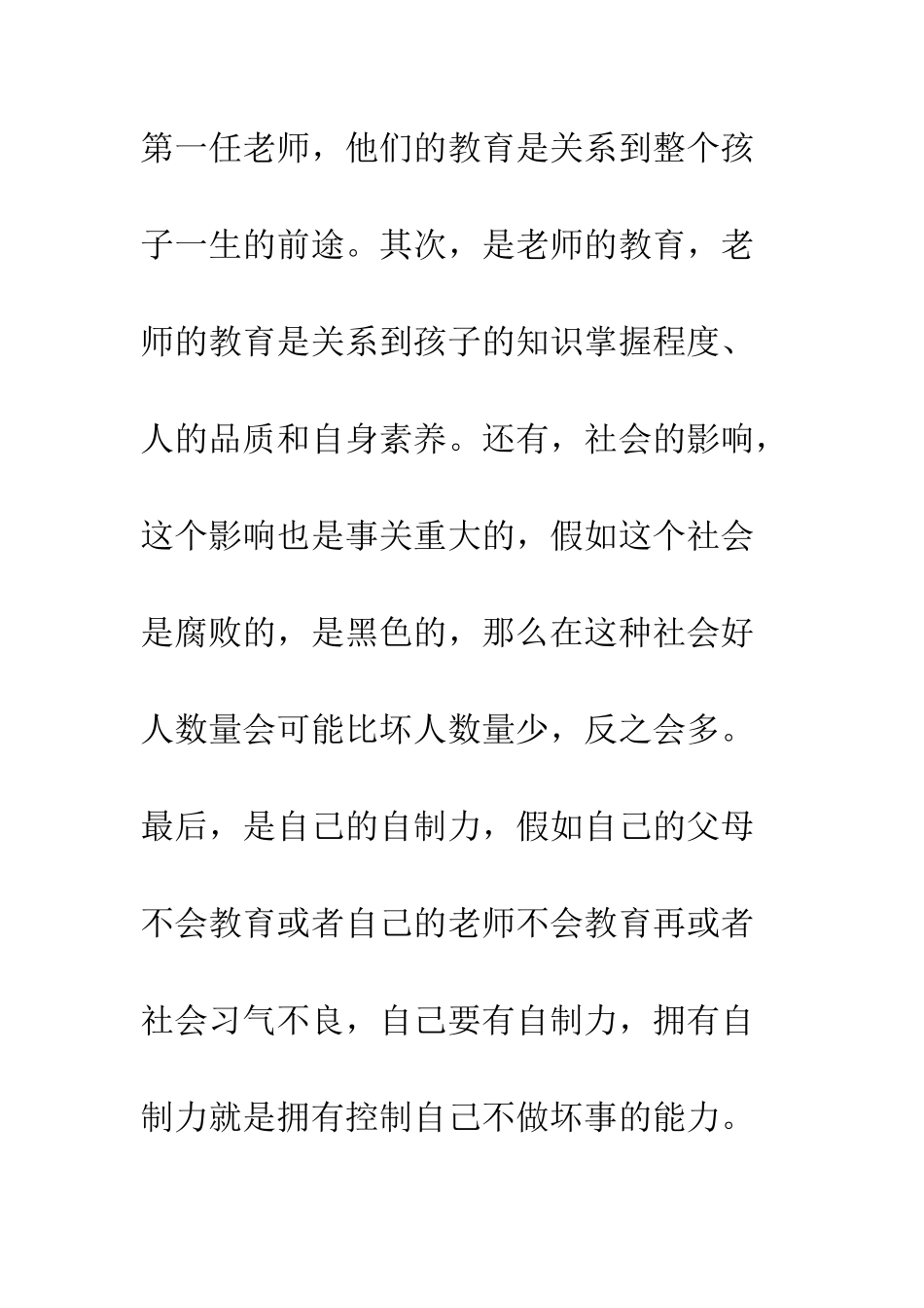 关于成长的作文成长与人的好坏_第3页